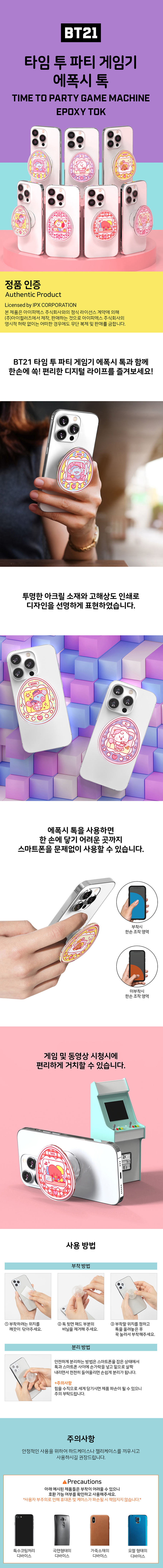 BT21 MININI TIME TO PARTY GAME MACHINE EPOXY TOK - COKODIVE