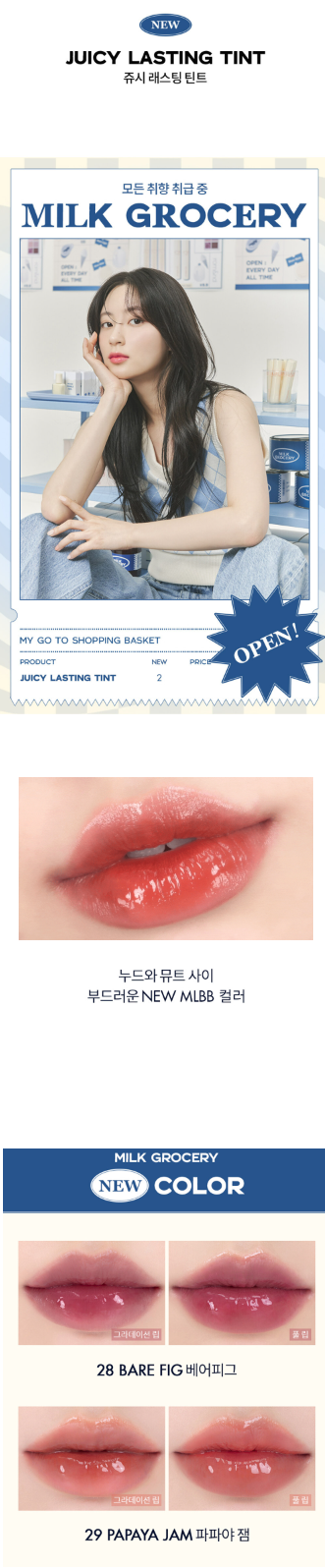 ROM&ND - JUICY LASTING TINT - COKODIVE