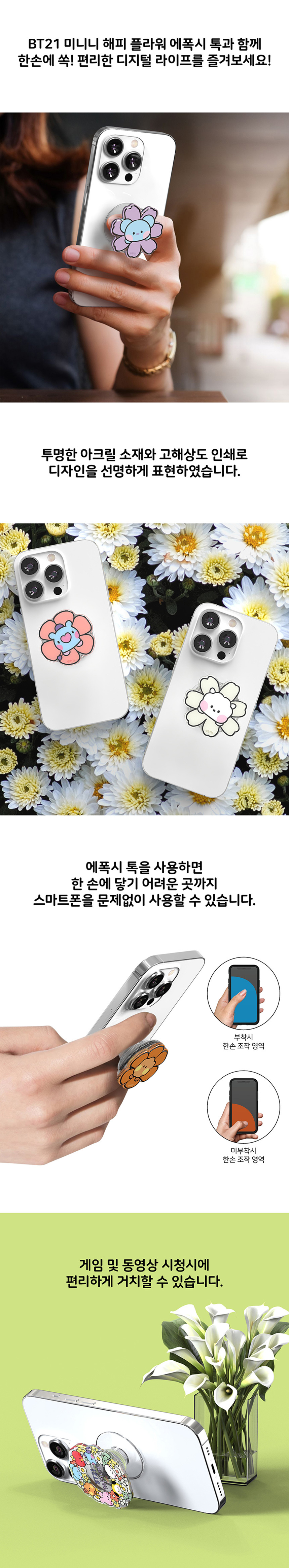 BT21 MININI HAPPY FLOWER EPOXY TOK - COKODIVE