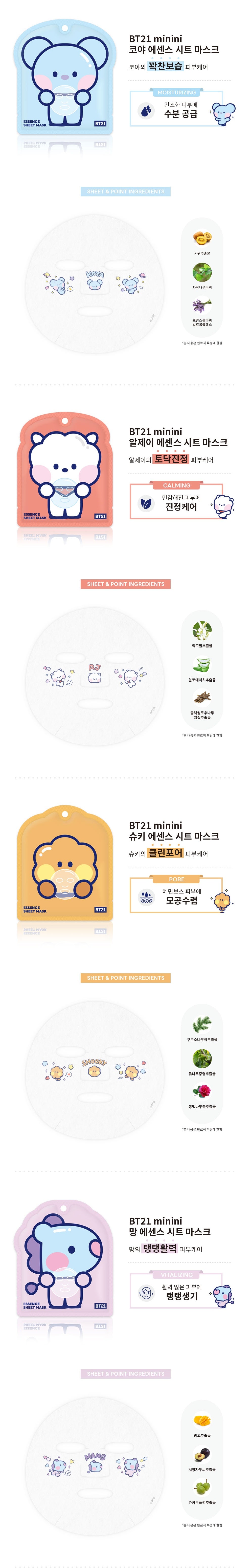 BT21 ESSENCE SHEET MASK - COKODIVE