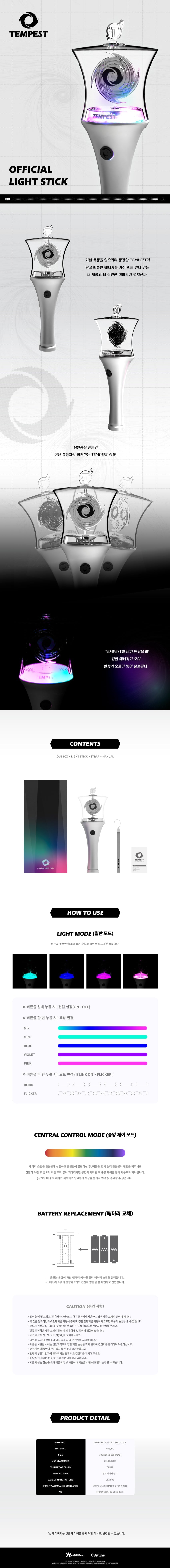 TEMPEST - OFFICIAL LIGHT STICK - COKODIVE