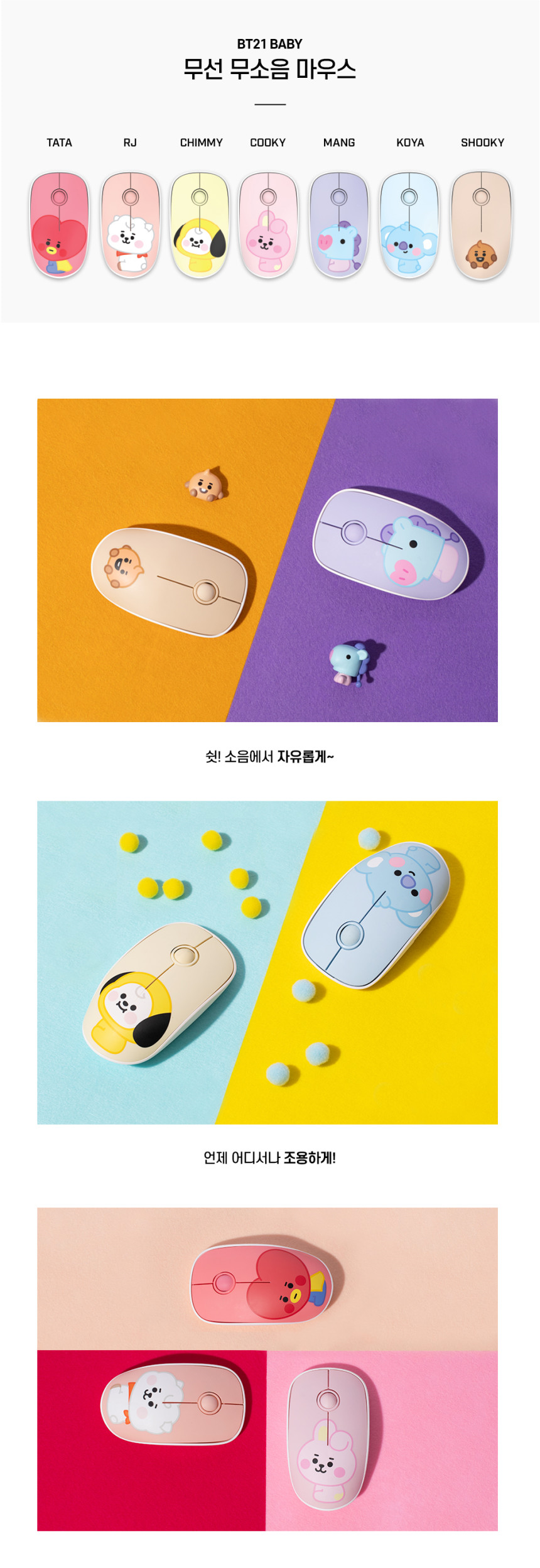 BT21 BABY MULTI PAIRING MOUSE - COKODIVE