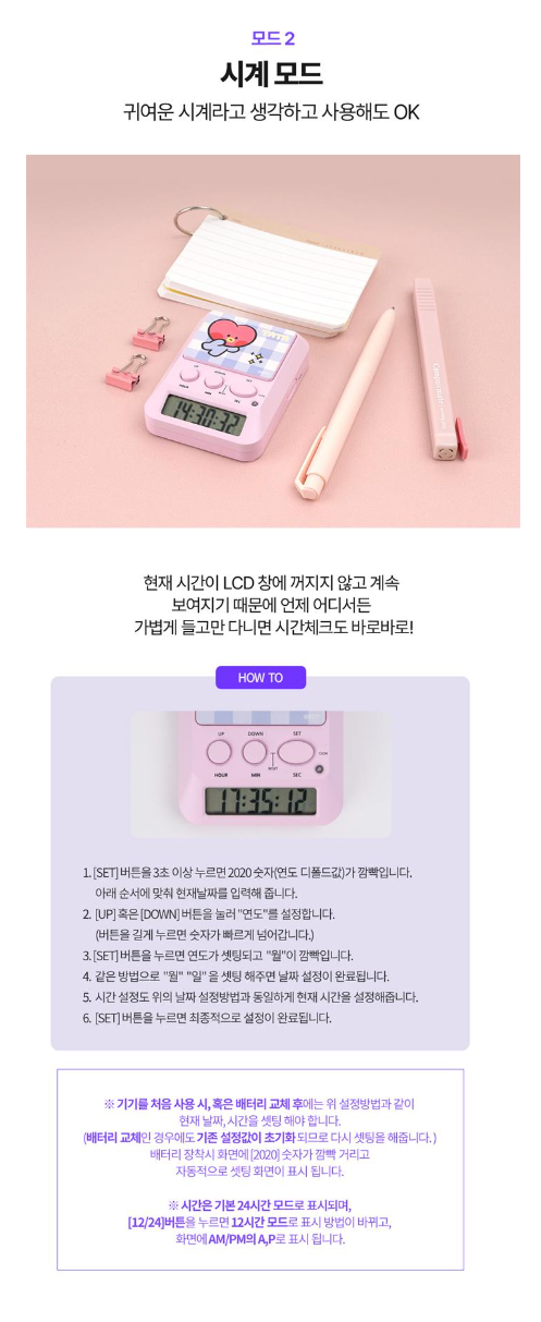 BT21 MININI STOPWATCH - COKODIVE