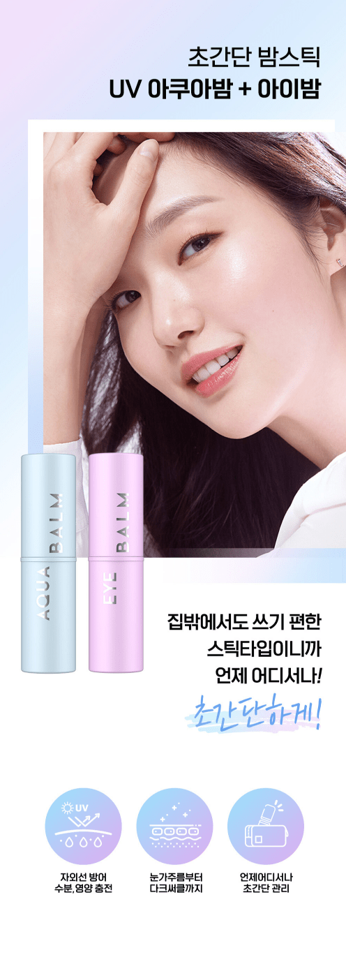 OLIVE YOUNG BEAUTY KAHI - AQUA BALM & EYE BALM DUO